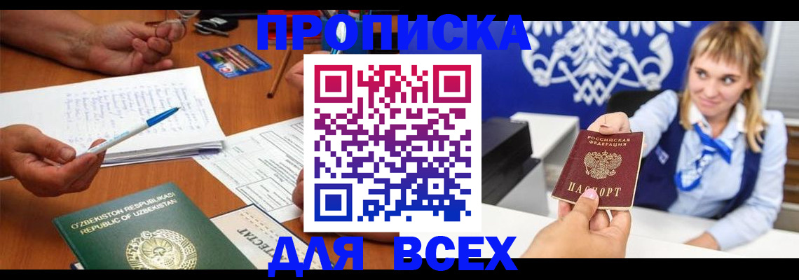 купить прописку в Ворсме